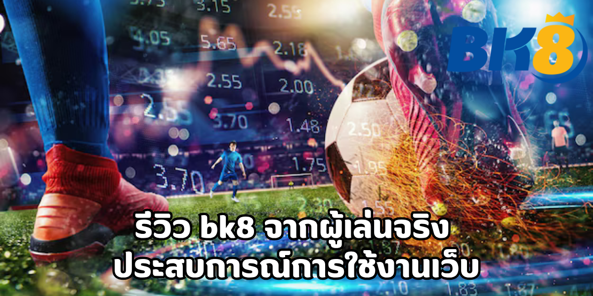 รีวิว bk8